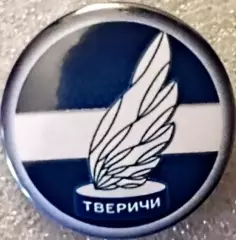 Значок Тверичи (Тверь) Круг закатный хоккей НМХЛ