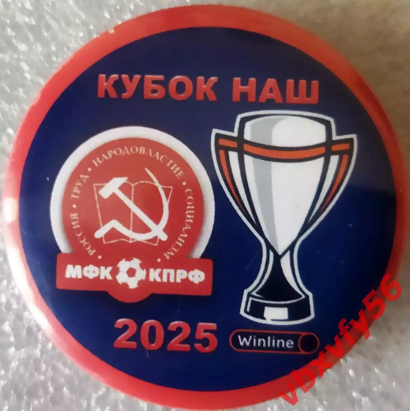 Значок матчевый мфк КПРФМосква- Кубок НАШ Круг закатный