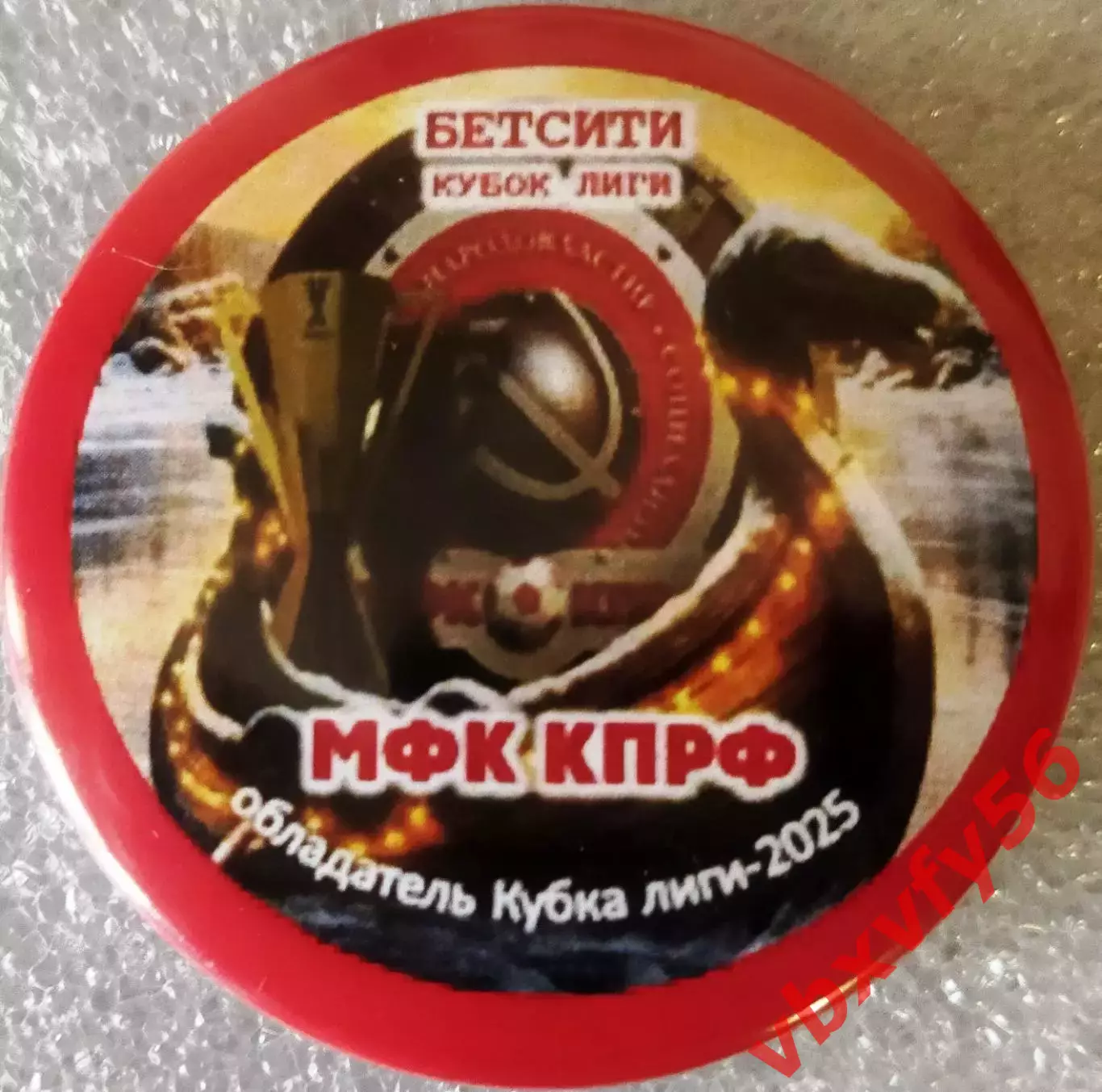 Значок матчевый мфк КПРФМосква Обладатель Кубка Лиги 2025г.