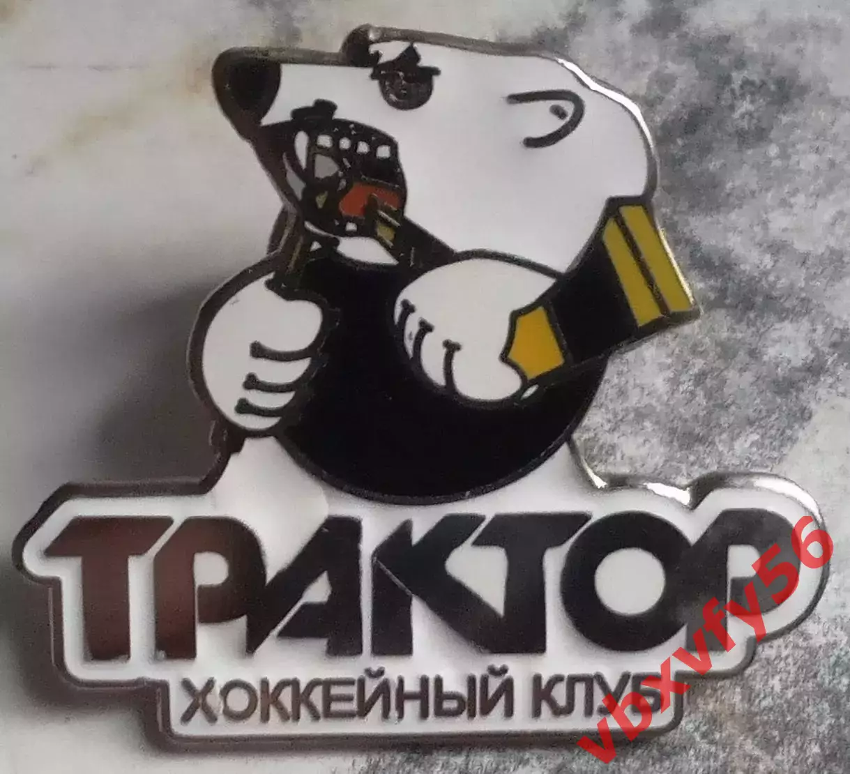 Значок ТРАКТОР Челябинск старя эмблема хоккей