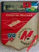 матчевый Спартак(Москва)-Металлург (Новокузнецк) №4