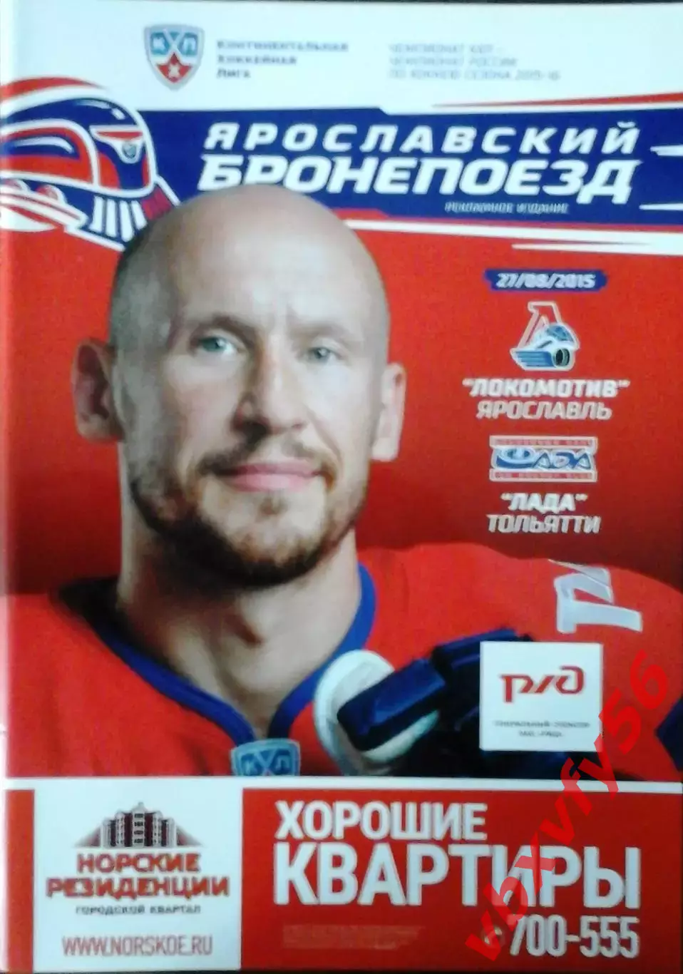 Локомотив(Ярославль) - Лада(Тольятти) 27 августа 2015г.