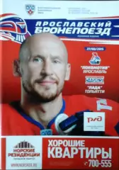 Локомотив(Ярославль) - Лада(Тольятти) 27 августа 2015г.