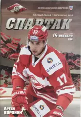 Спартак (Москва) - СКА(Санкт-Петербург) 14 октября 2015г.