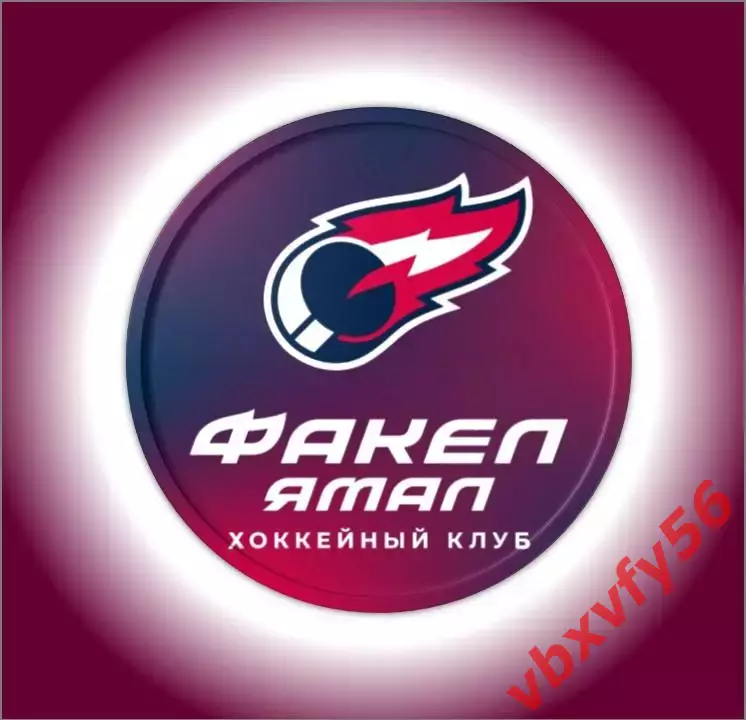 Магнит Факел (Ямал) хоккей НМХЛ