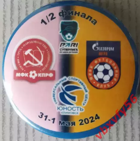 Значок мини-футбол КПРФ - Газпром-Югра (Югорск) закатный