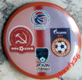 Значок матчевый мфкКПРФМосква-Газпром ЮграЮгорск Круг закатный 2023-24