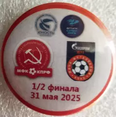 Значок матчевый мфкКПРФМосква-Газпром Югра Югорск Круг закатный 2025 плей