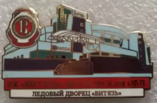 Значок ХК Витязь Мос.Обл. Ледовый Дворец ВитязьПодольск