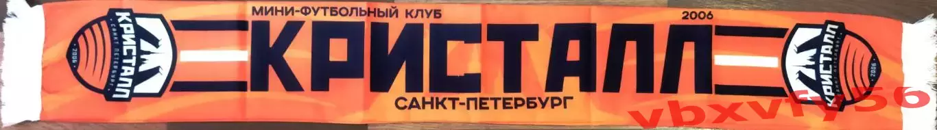 мфк Кристалл Санкт-Петербург шарф шелк 1