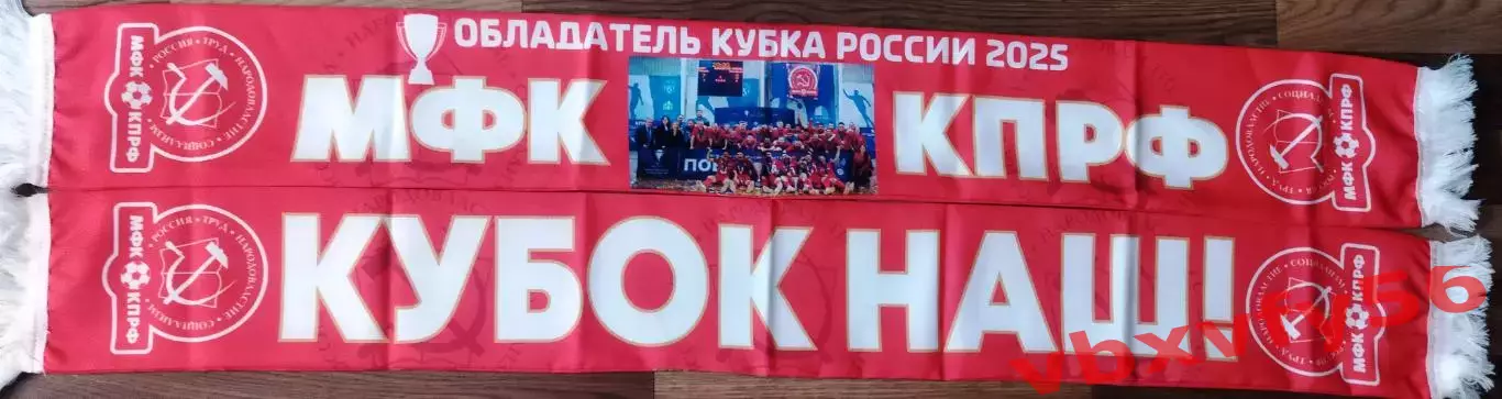 Шарф мфк КПРФ Москва Обладатель Кубка России 2025