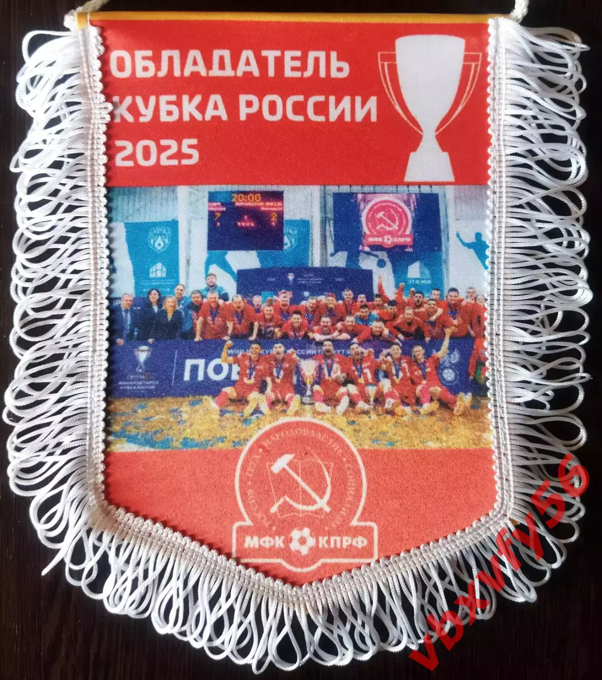 ВЫМПЕЛ мфк КПРФ(Москва) Обладатель Кубка России 2025