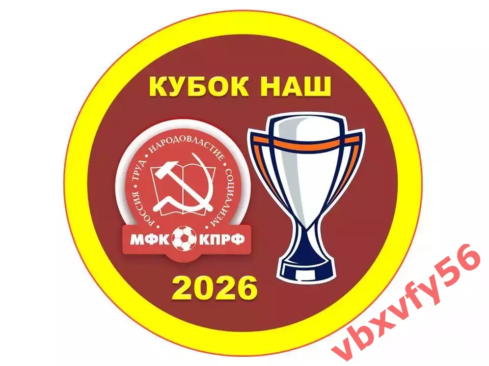 Значок матчевый мфк КПРФМосква- Кубок НАШ 2026 Круг закатный