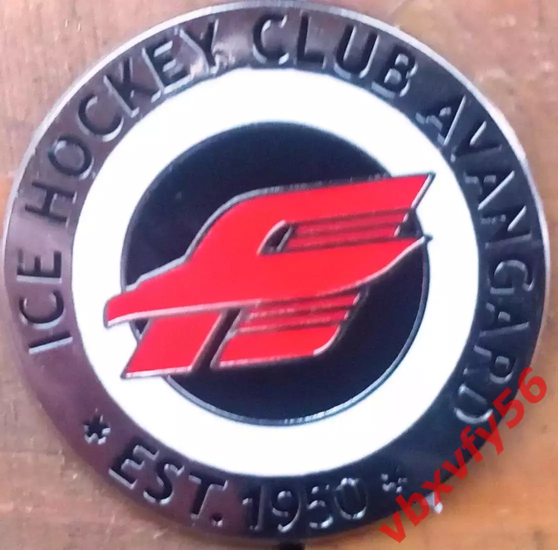 Значок АвангардОмск круг 1950