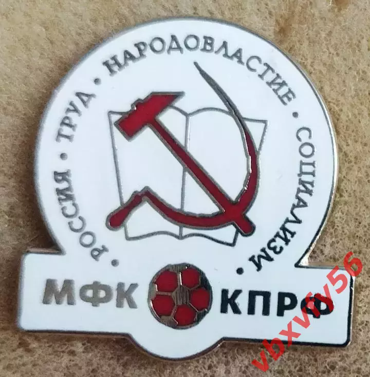 Значок мфкКПРФ Москва эмблема белая мини-футбол