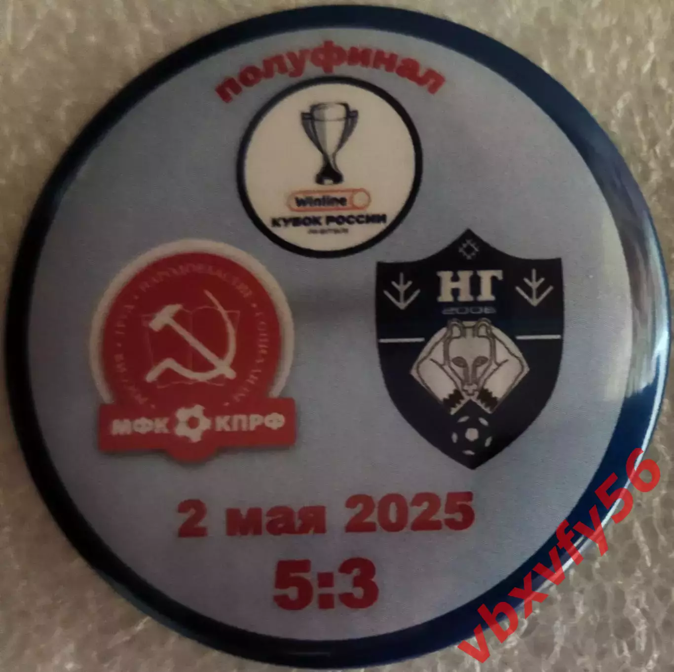 Значок Кубок мфкКПРФМосква-Новая ГенерацияСыктывкар Круг закатный