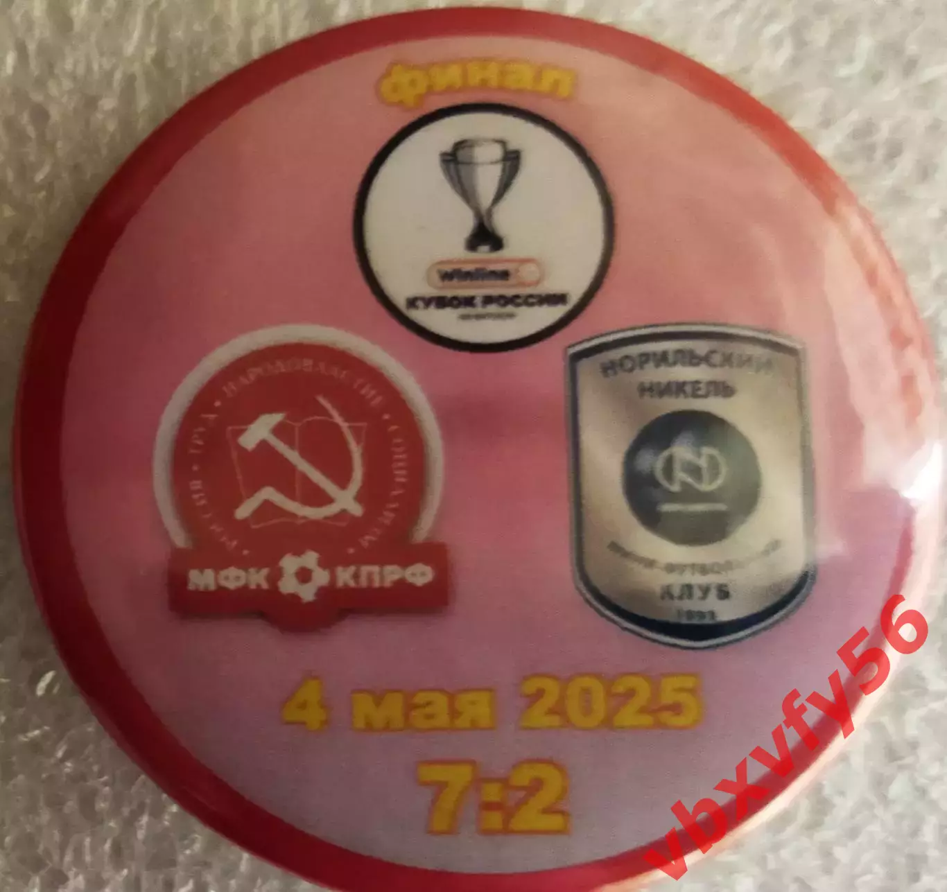 Значок матчевый мфк КПРФМосква-НННорильск Круг закатный полуфинал 2025
