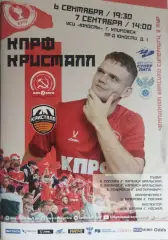 Программка МФК КПРФ - Кристалл(Санкт-Петерб) 6-7 сентября 2024-25г. Мини футбол