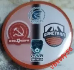 Значок матчевый мфкКПРФМосква-КристаллСанкт Петербург Круг закатный 2024-25