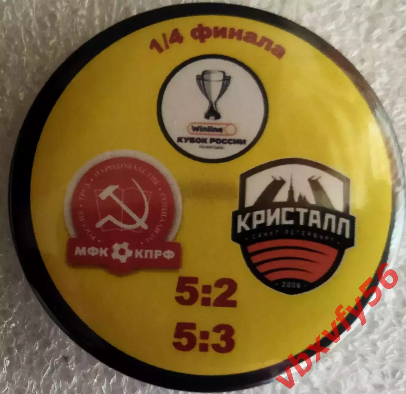 Значок матчевый мфк КПРФМосква-КристаллС-Петербург Круг закатный 1/4 финала