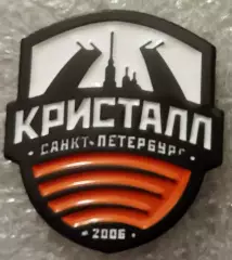 Значок КРИСТАЛЛ Санкт-Петербург эмблема мини-футбол