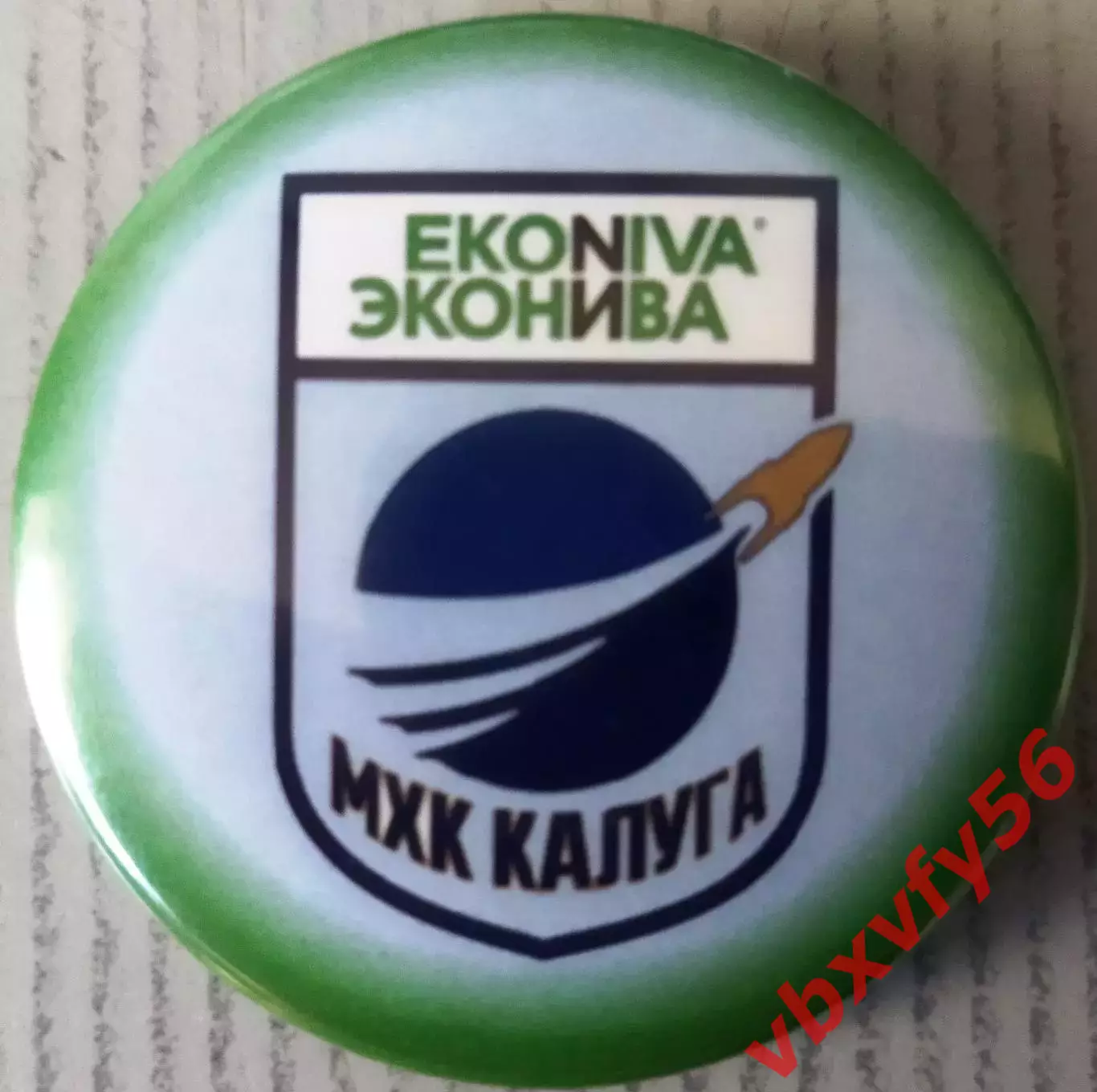 Значок МХК Калуга (Калуга) Круг закатный хоккей НМХЛ 1