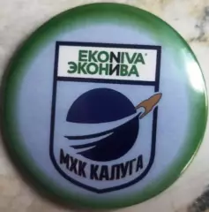 Значок МХК Калуга (Калуга) Круг закатный хоккей НМХЛ