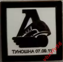 Значок ЛокомотивЯрославль скорбим помним