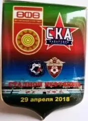Значки ФКУФАУфа-СКА Хабаровск выездная серия