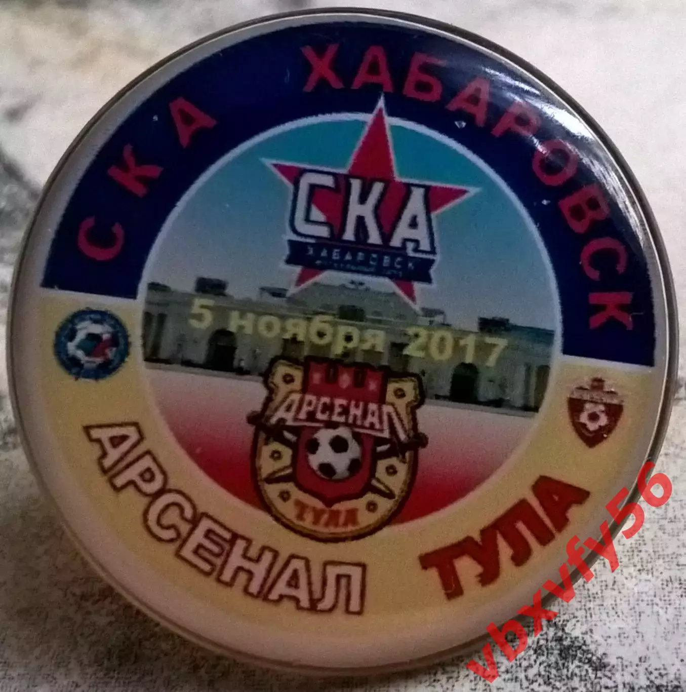 Значки СКА Хабаровск-АрсеналТула 1:2 домашняя серия