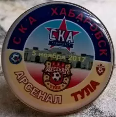 Значки СКА Хабаровск-АрсеналТула 1:2 домашняя серия