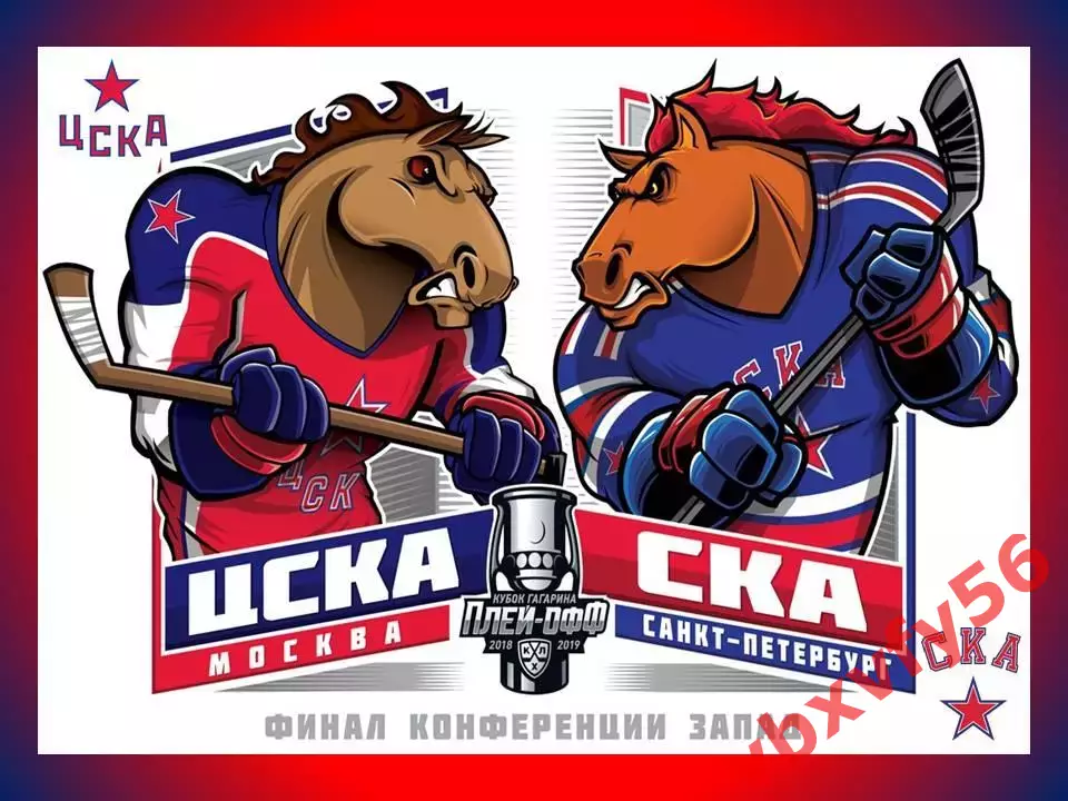 Магнит ЦСКА- СКА Санкт-Петербург плей-офф финал конференции 2018-2019г.г.