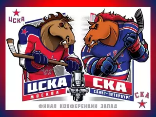Магнит ЦСКА- СКА Санкт-Петербург плей-офф финал конференции 2018-2019г.г.
