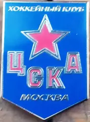 Значок ЦСКА Москва вымпел белый