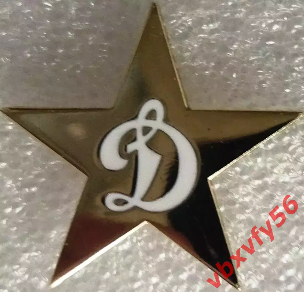 Значок Динамо Москва звезда белая