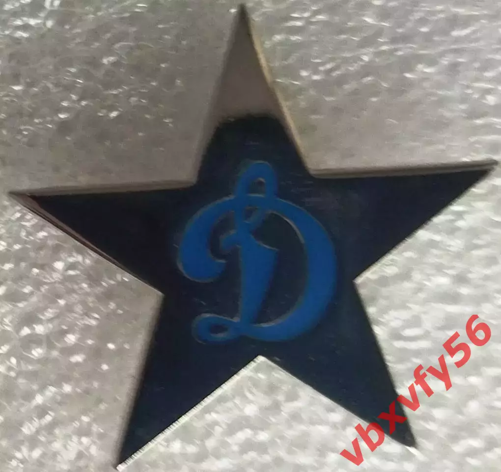 Значок Динамо Москва звезда синяя