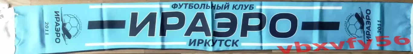 мфк ИрАЭРО (Иркутск) шарф шелк 2
