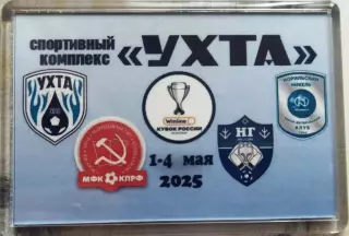 Магнит Финал кубка по мини-футболу 2025г. УХТА. Ухта. КПРФ. Норильский Никель.