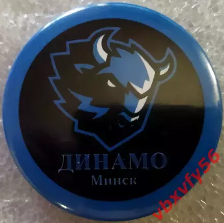 Значок Динамо Минск Круг закатный хоккей 2026