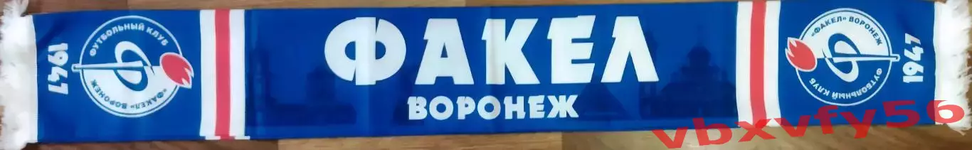 ФкФакел Воронеж шарф шелк 1