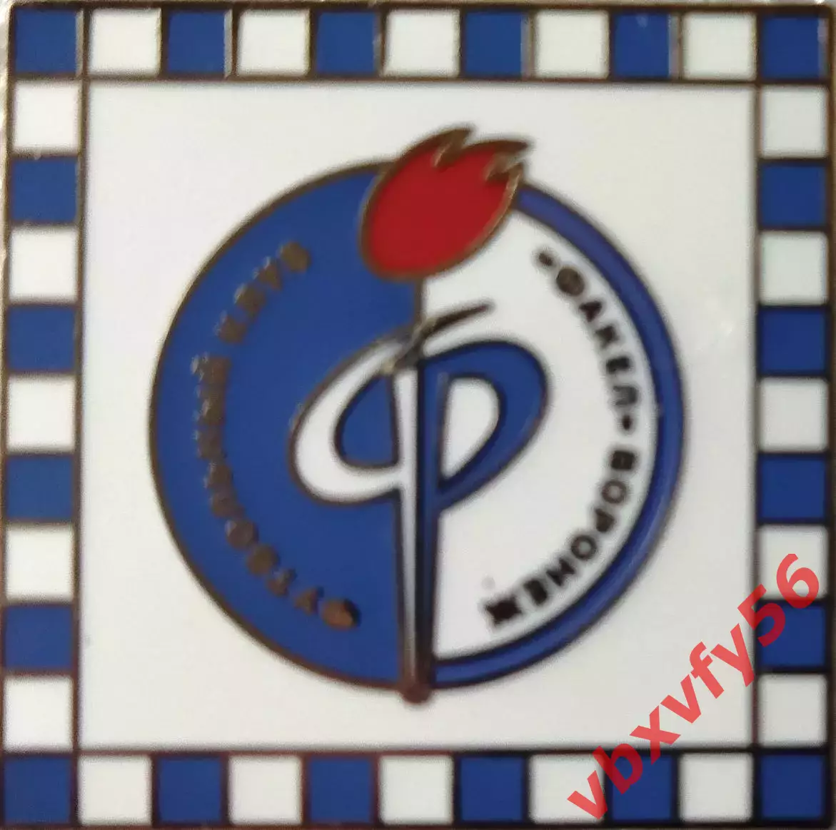 Значок Факел Воронеж квадрат 2.5 белый