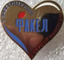 Значок Факел Воронеж Сердечко золото