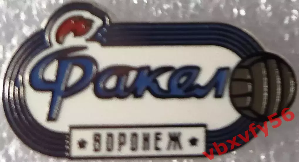 Значок Факел Воронеж стадион белый