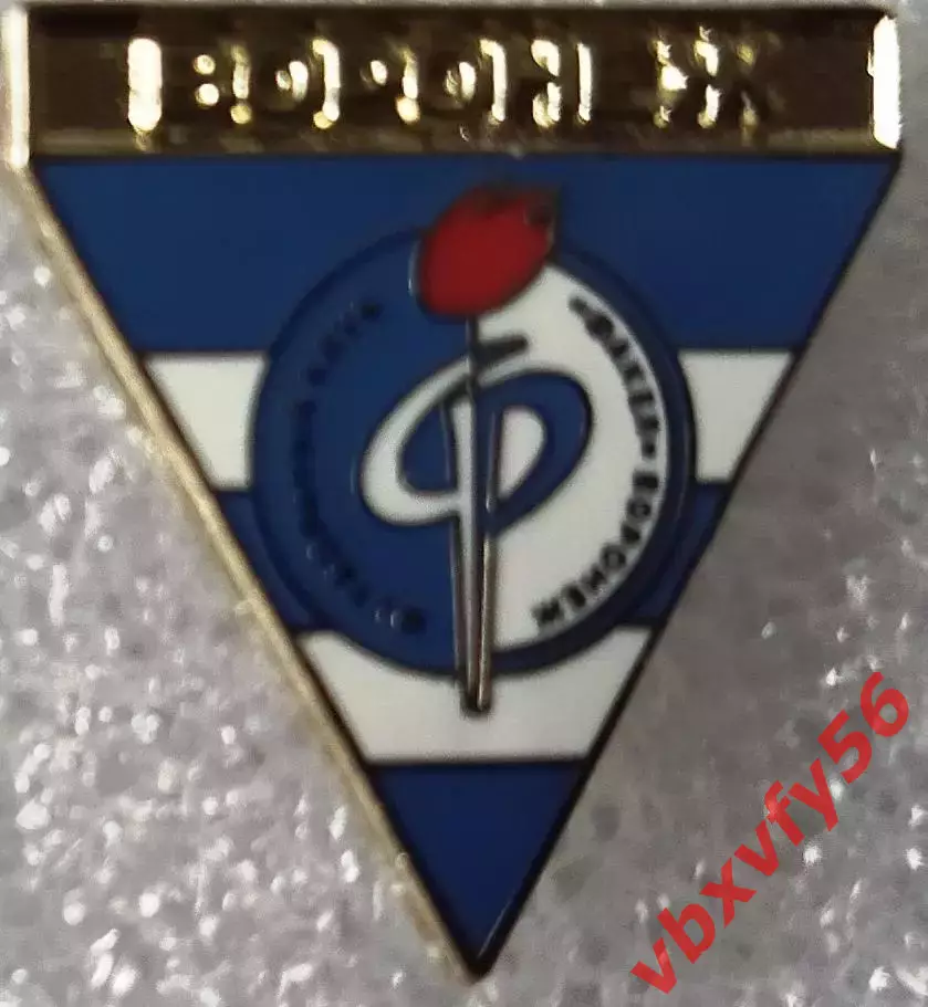 Значок Факел Воронеж треугольник синий