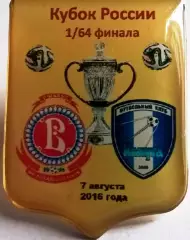 матчевый Витязь-Калуга 7августа 2016г. 1/64 Финала 3:5