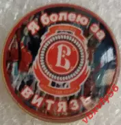 Значок Круг ВитязьПодольск Я болею за Витязь 1.5 на 1.5