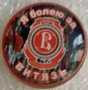 Значок Круг ВитязьПодольск Я болею за Витязь 1.5 на 1.5