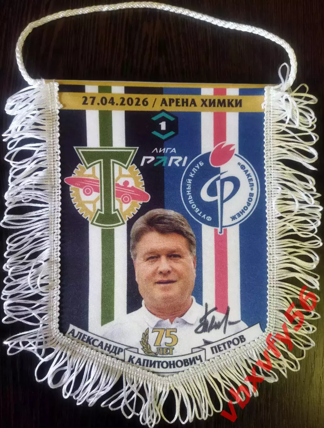 ВЫМПЕЛ Чайка - Торпедо Москва 2026