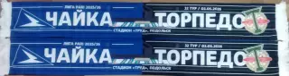 Фк Чайка - Торпедо Москва шарф шелк матчевый