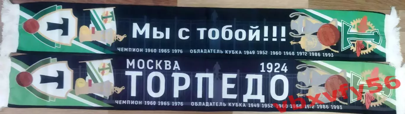 Торпедо Москва шарф шелк